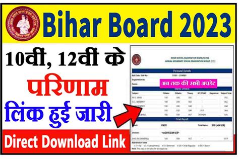 sarkari result 12th 2023 bihar board